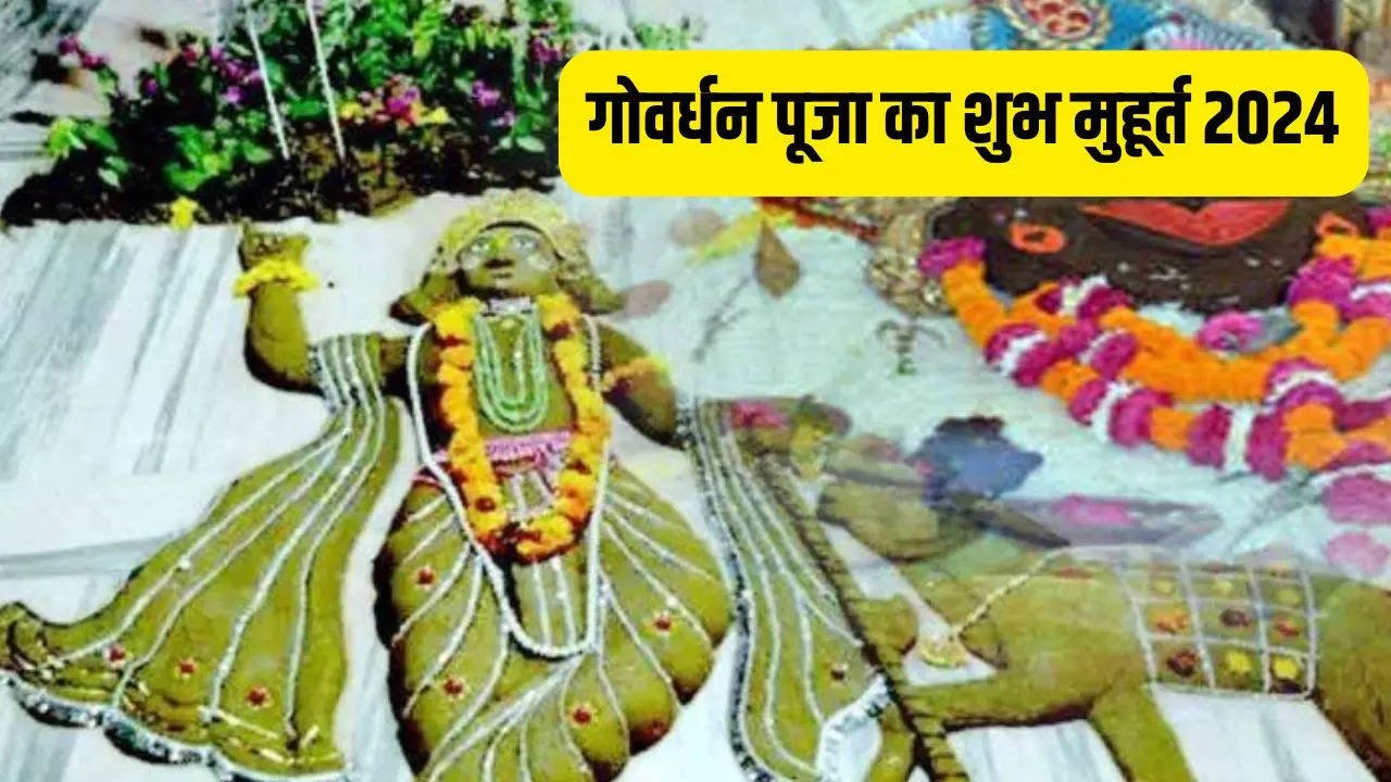 जानिए गोवर्धन पूजा तिथि, मुहूर्त एवं महत्व-